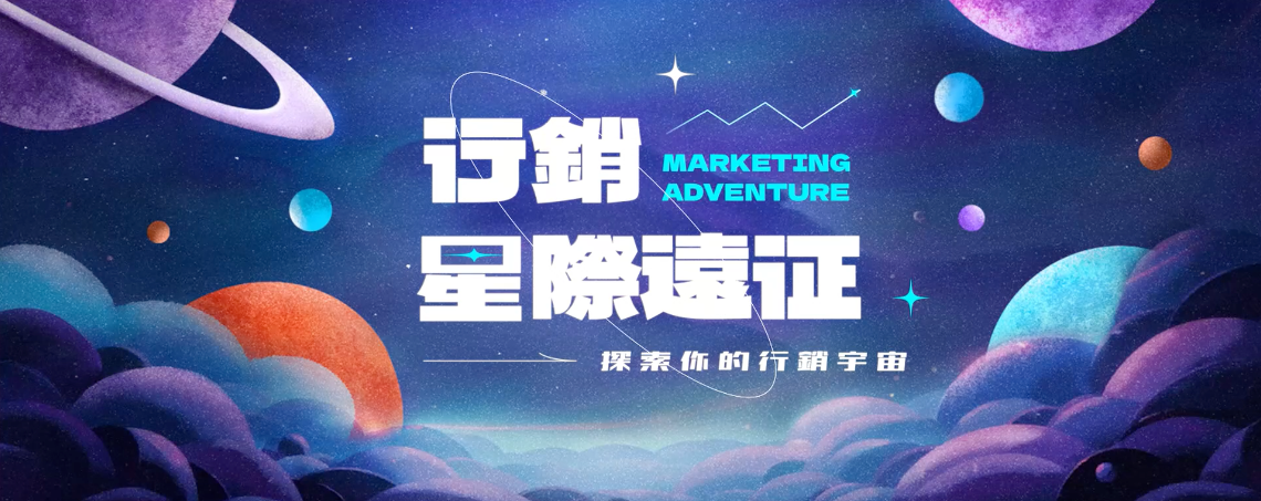 測你是行銷宇宙中的哪一種探員？