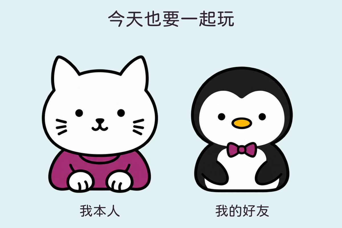 動物好友合照