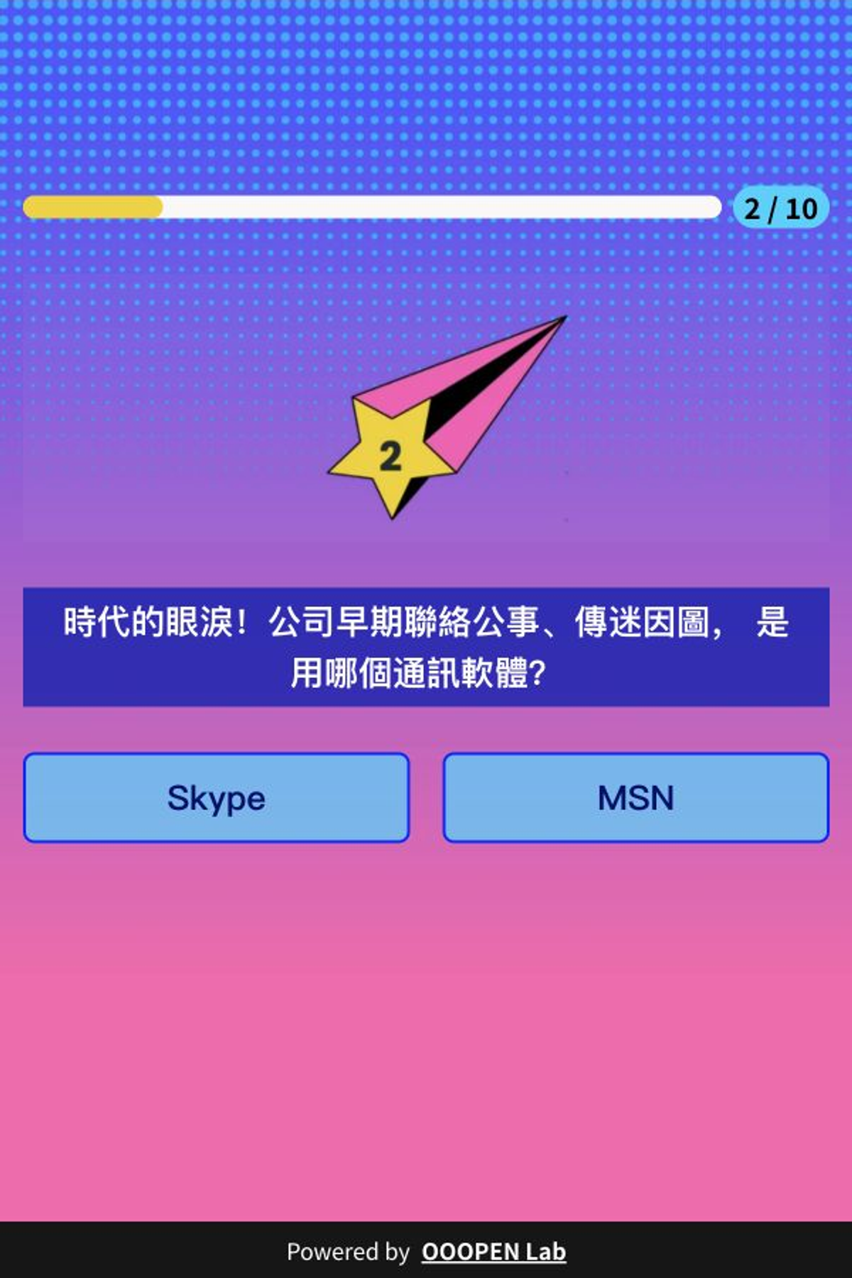 計分測驗 - 尾牙｜辦公室考古王計分測驗｜OOOPEN Lab