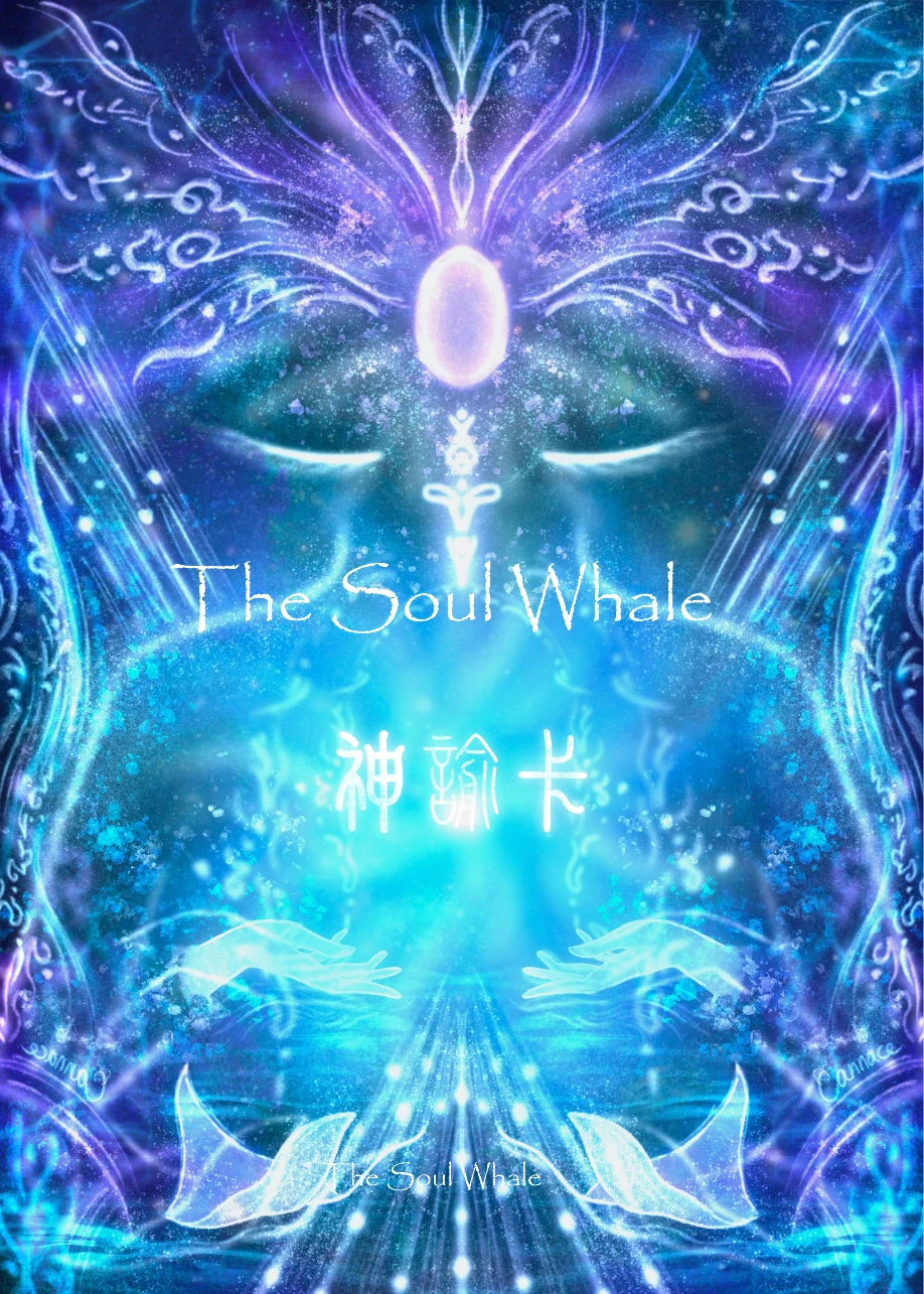 The Soul Whale 神諭卡