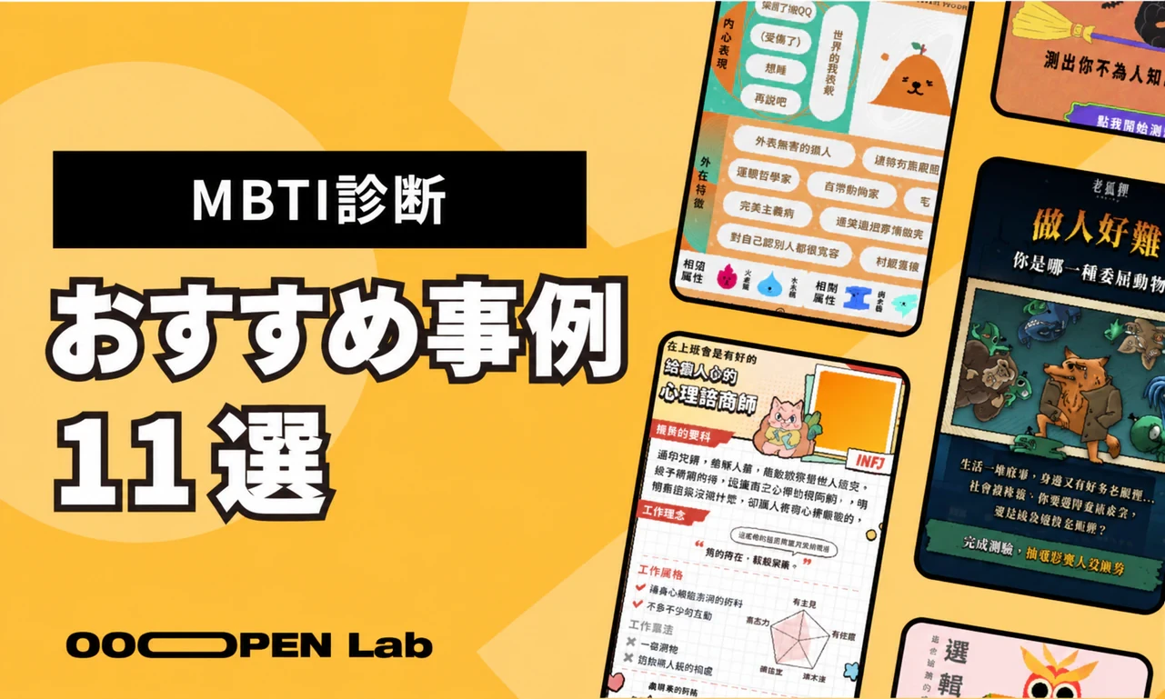 MBTI診断とは？あなたの16タイプの性格を診断