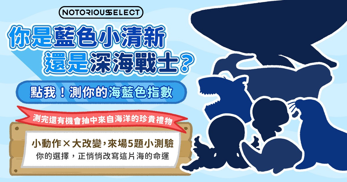 小動作 × 大改變 5題測驗測出你的藍色指數