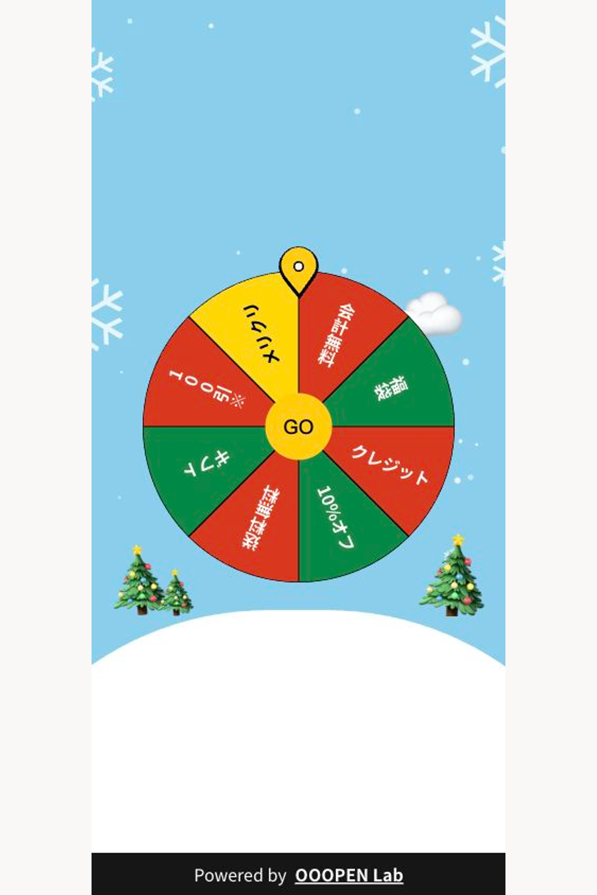 ルーレット抽選 - クリスマス抽選ルーレット｜OOOPEN Lab
