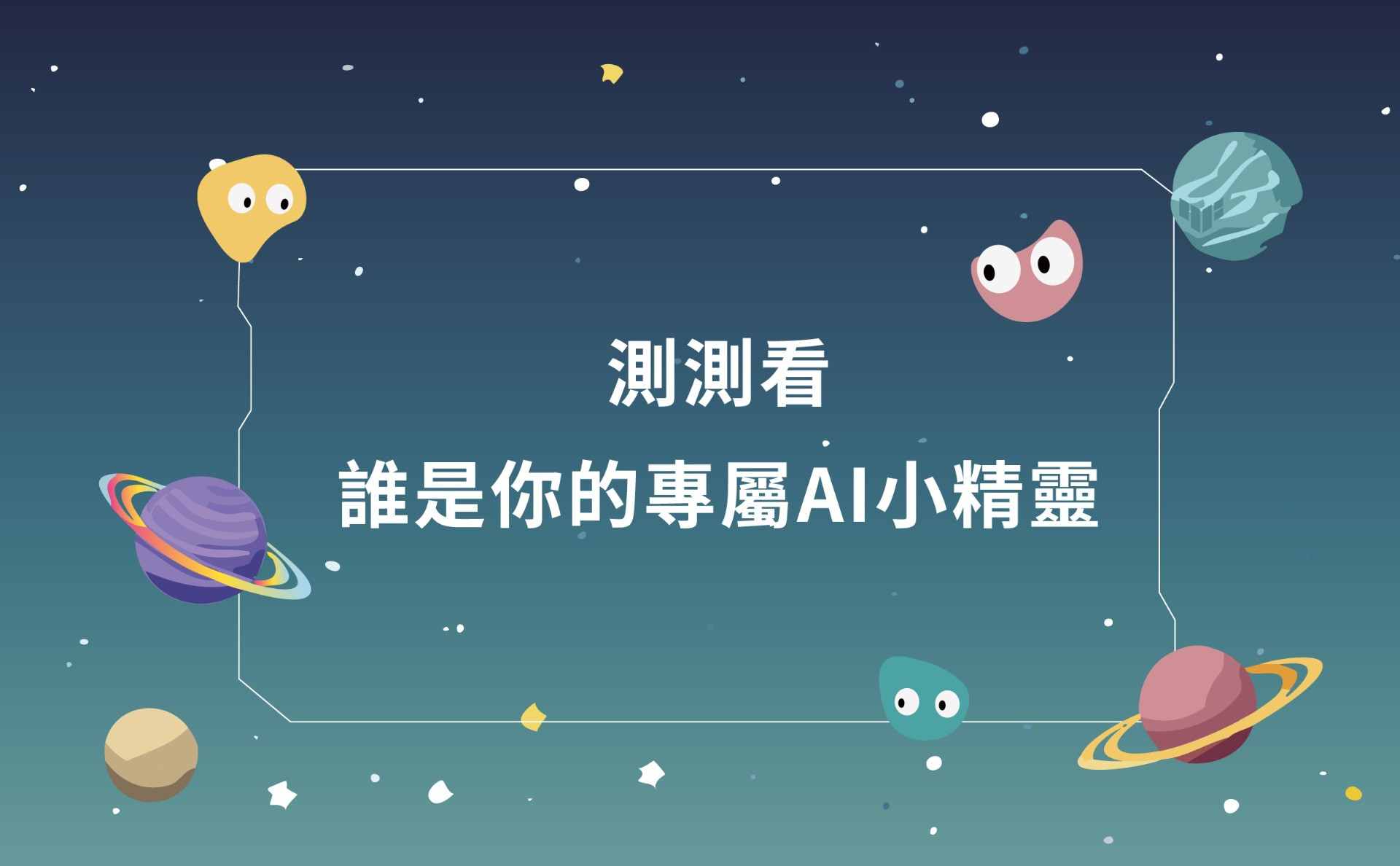 太空學院入學冒險篇