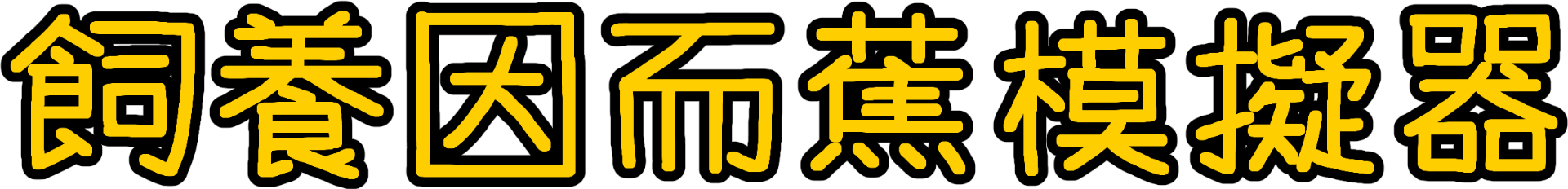 專案 Logo