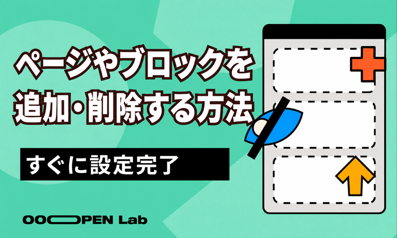 スクラッチ抽選 - プロジェクトのページやブロックを追加・削除する方法｜OOOPEN Lab