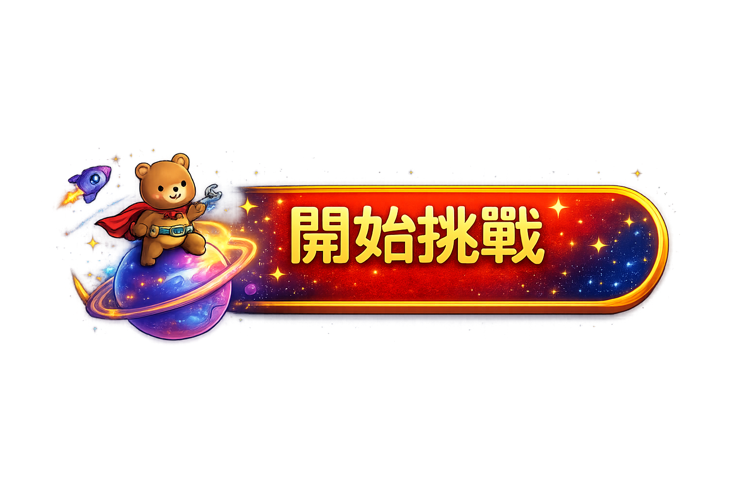 開始執行任務
