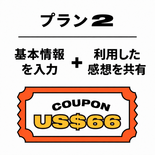 プラン2に申し込む