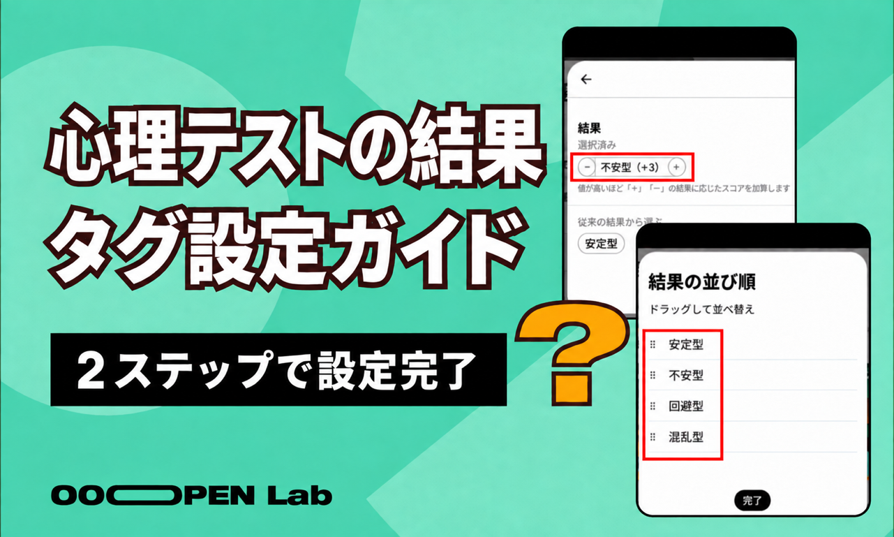 心理テスト・複数結果・採点クイズの選び方｜結果設定ガイド