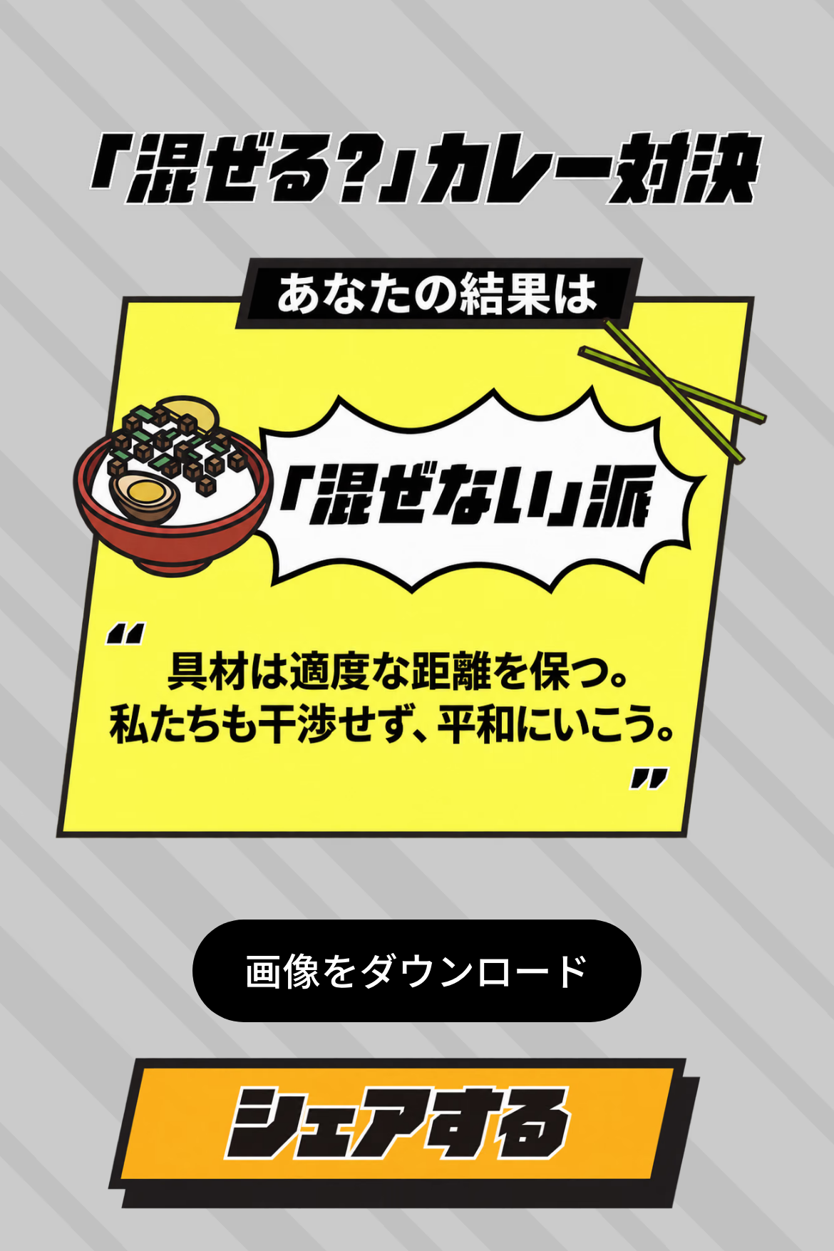 スワイプクイズ - カレーの混ぜ方対決｜OOOPEN Lab