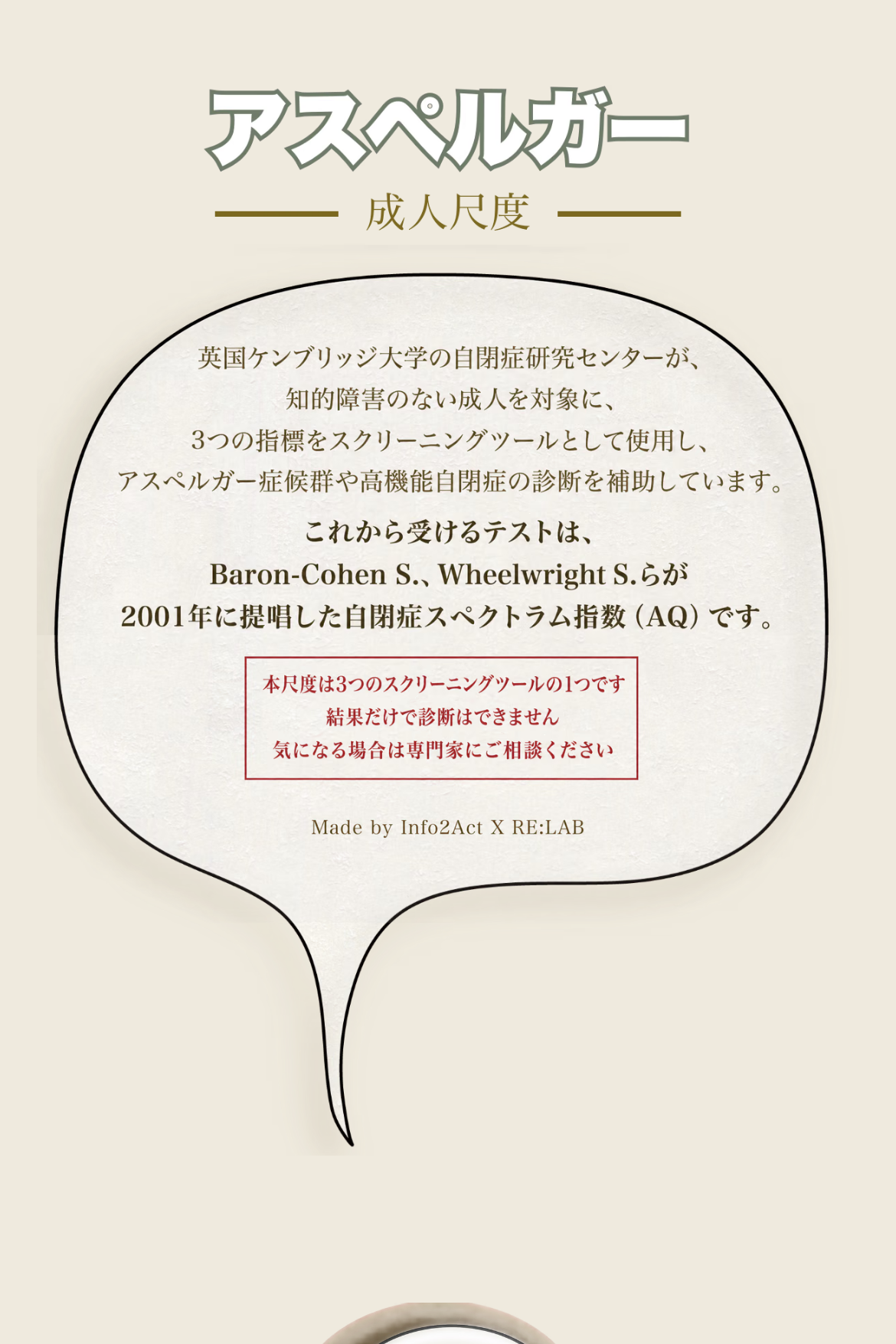 採点テスト - 成人向けAQテスト｜OOOPEN Lab