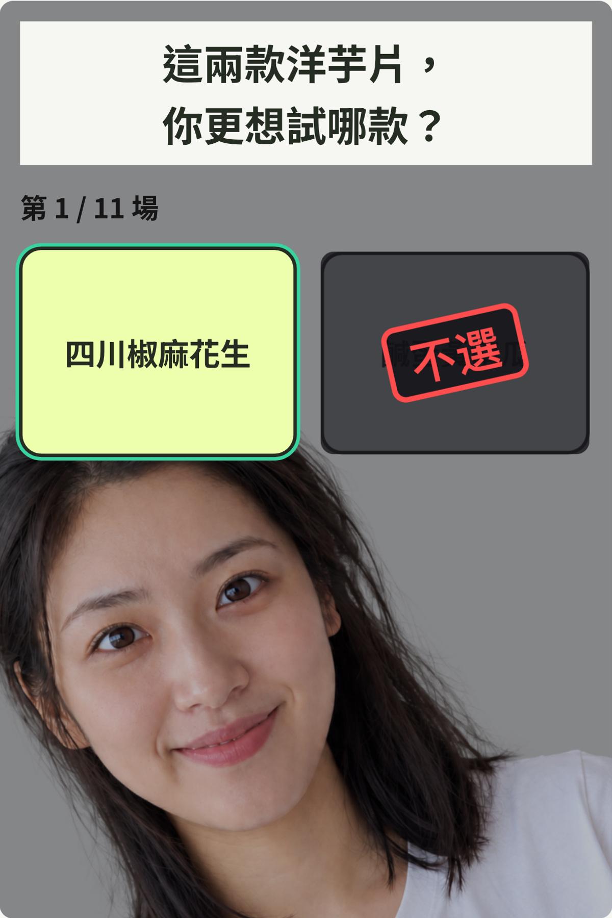 殘酷二選一 - 下一個新品，你想吃哪個？｜OOOPEN Lab