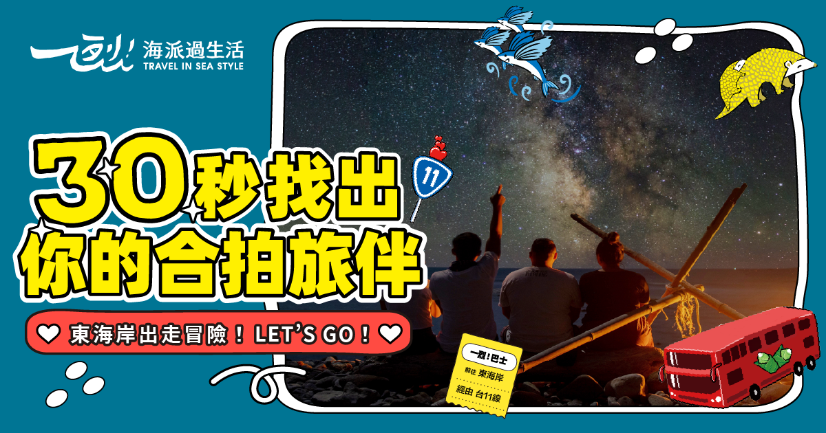 2025 一烈！海派過生活心理測驗