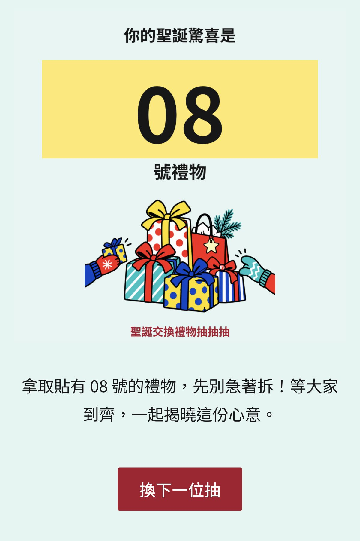 輪盤抽獎 - 聖誕交換禮物抽抽抽｜OOOPEN Lab
