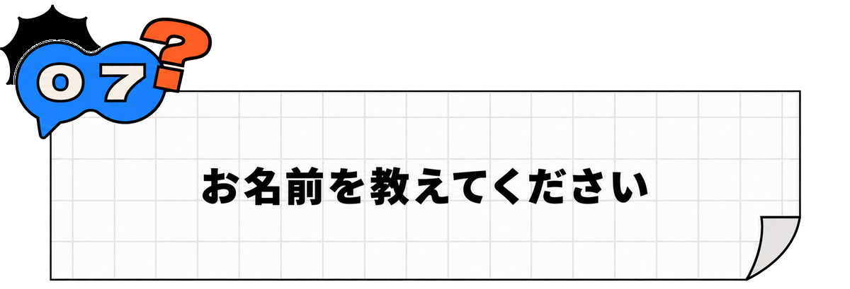質問画像