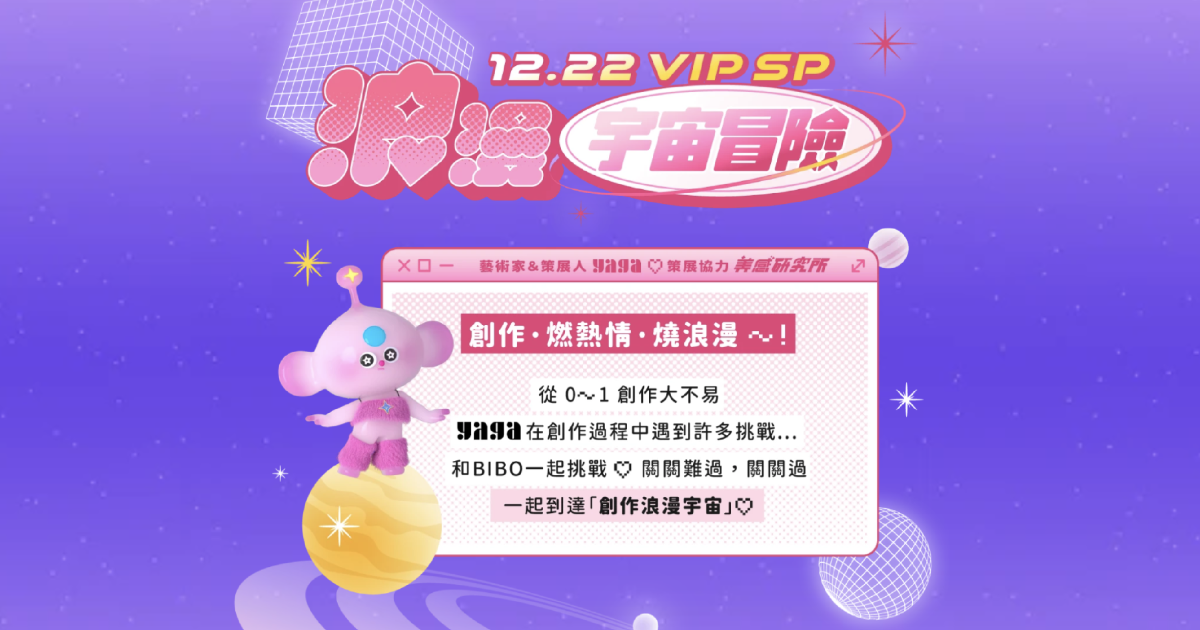 ⊹˚₊浪漫宇宙探險♡