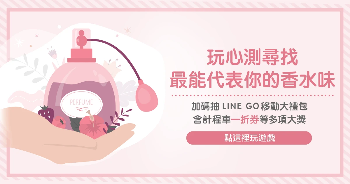 玩心理測驗尋找「最能代表你的香水味」- Yahoo購物中心