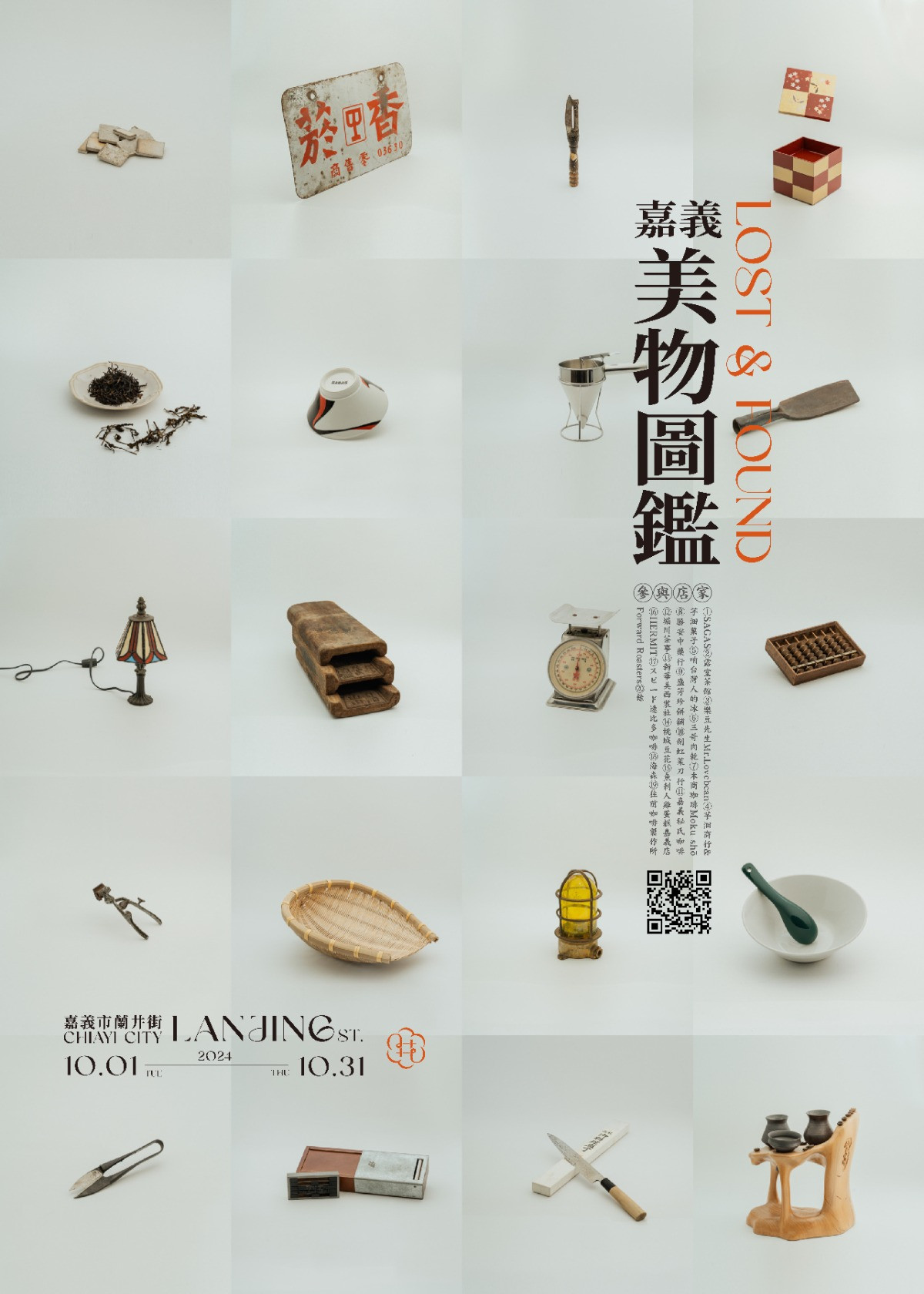 嘉義美物圖鑑 LOST & FOUND