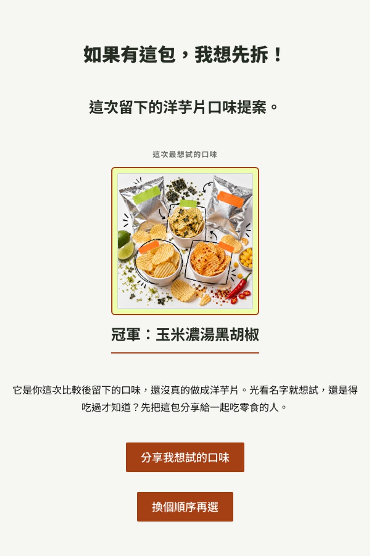 殘酷二選一 - 下一個新品，你想吃哪個？｜OOOPEN Lab