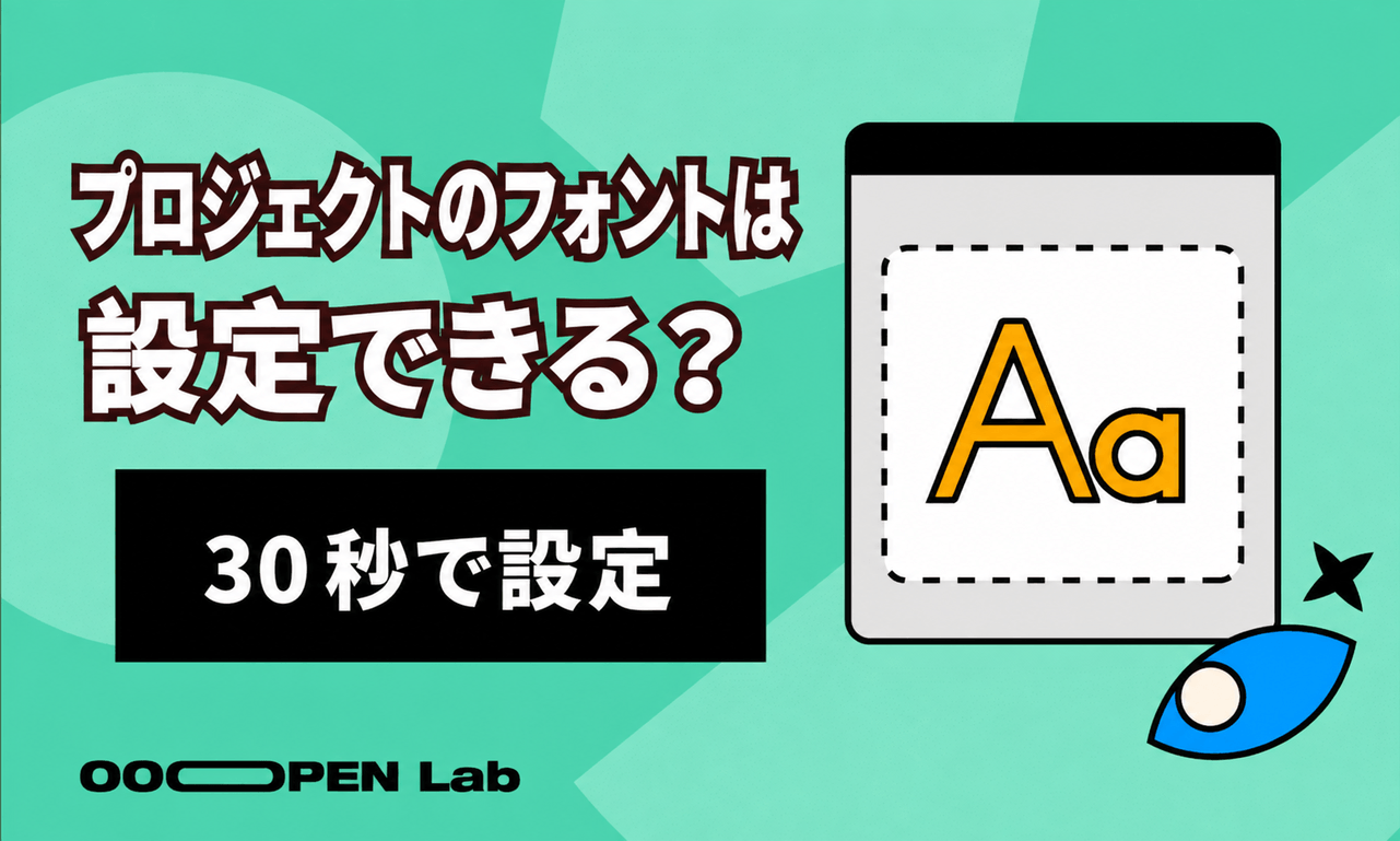心理テスト - プロジェクトのフォントは設定できる？｜OOOPEN Lab