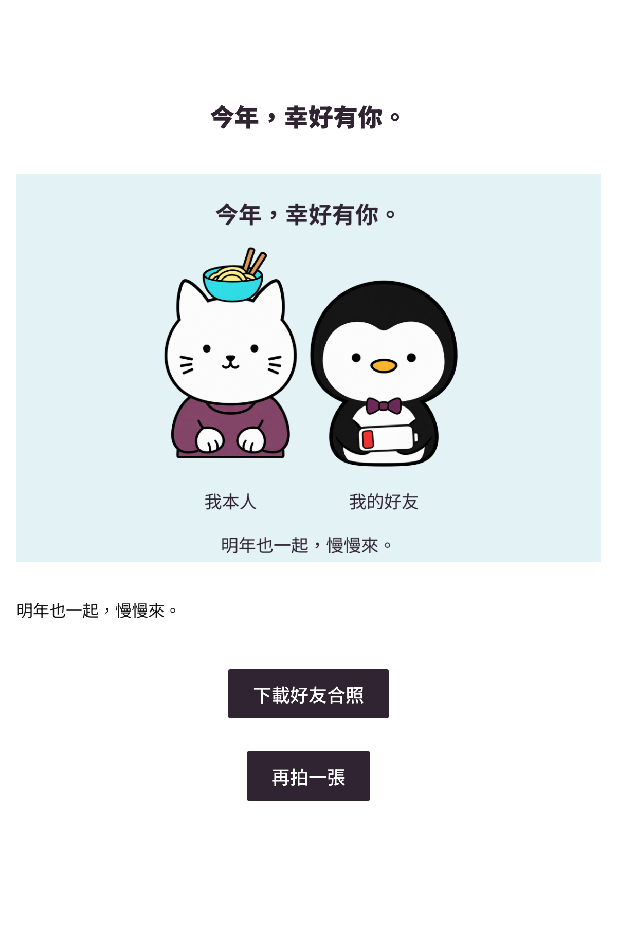 客製圖產生器 - 動物好友合照｜OOOPEN Lab