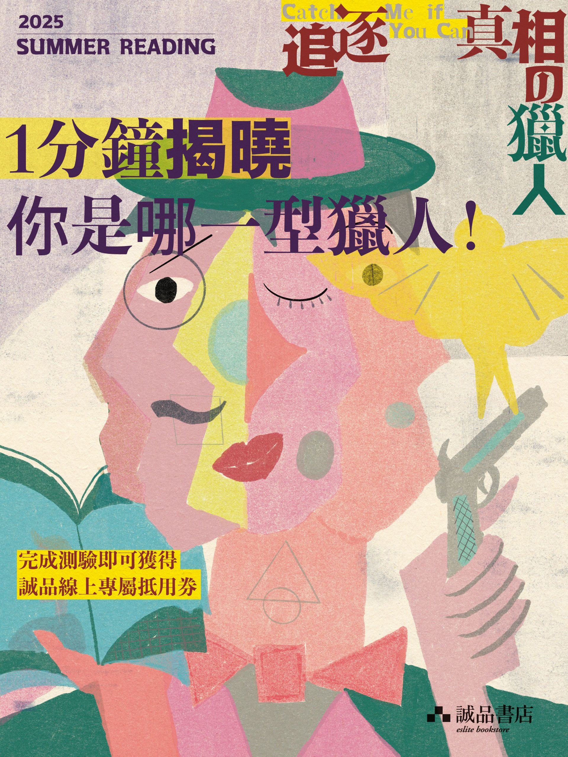 獵人屬性測驗