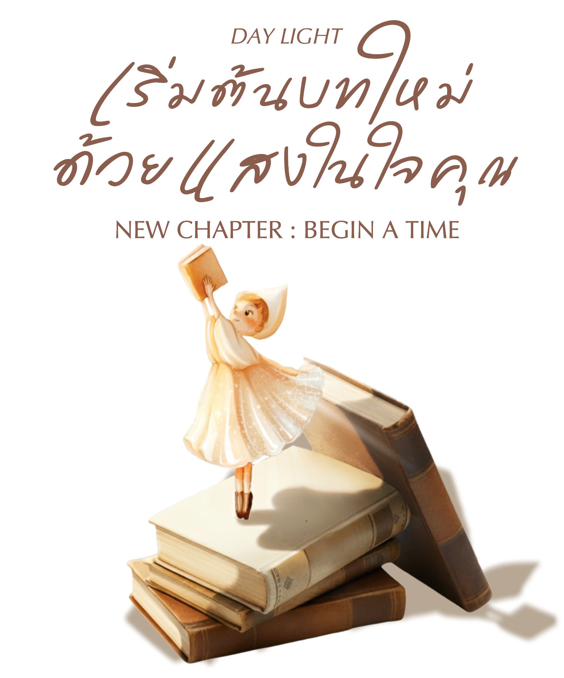 รูปหน้าปก / ใช้การแก้ไขแม่แบบ