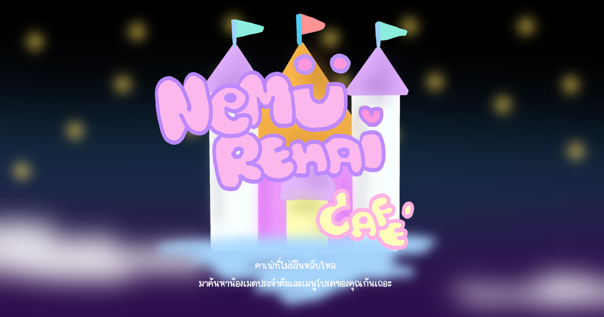 Nemurenai cafe มาค้นหาน้องเมดประจำตัวของคุณกันเถอะ!!!