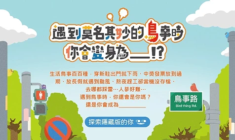 เมื่อคุณพบกับเรื่องแปลกประหลาด คุณจะกลายเป็น __? / ทดสอบจิตใจ / องค์กรสิทธิมนุษยชนระดับโลกสาขาไต้หวัน