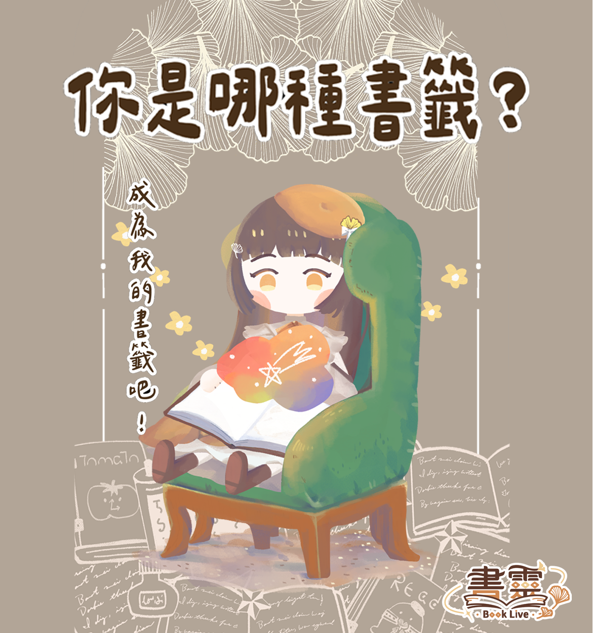 你是哪種書籤？