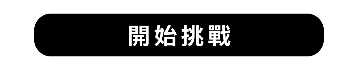 測測你是不是隱形眼鏡專家!