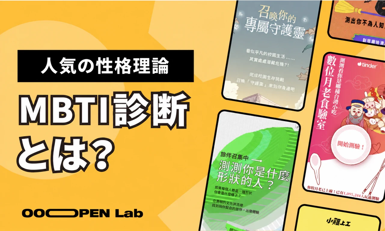 MBTI診断ガイド：4つの指標でわかるあなたの性格特性