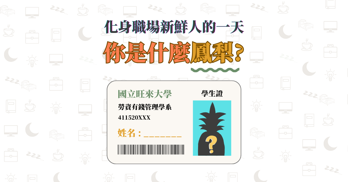 你是什麼鳳梨🍍