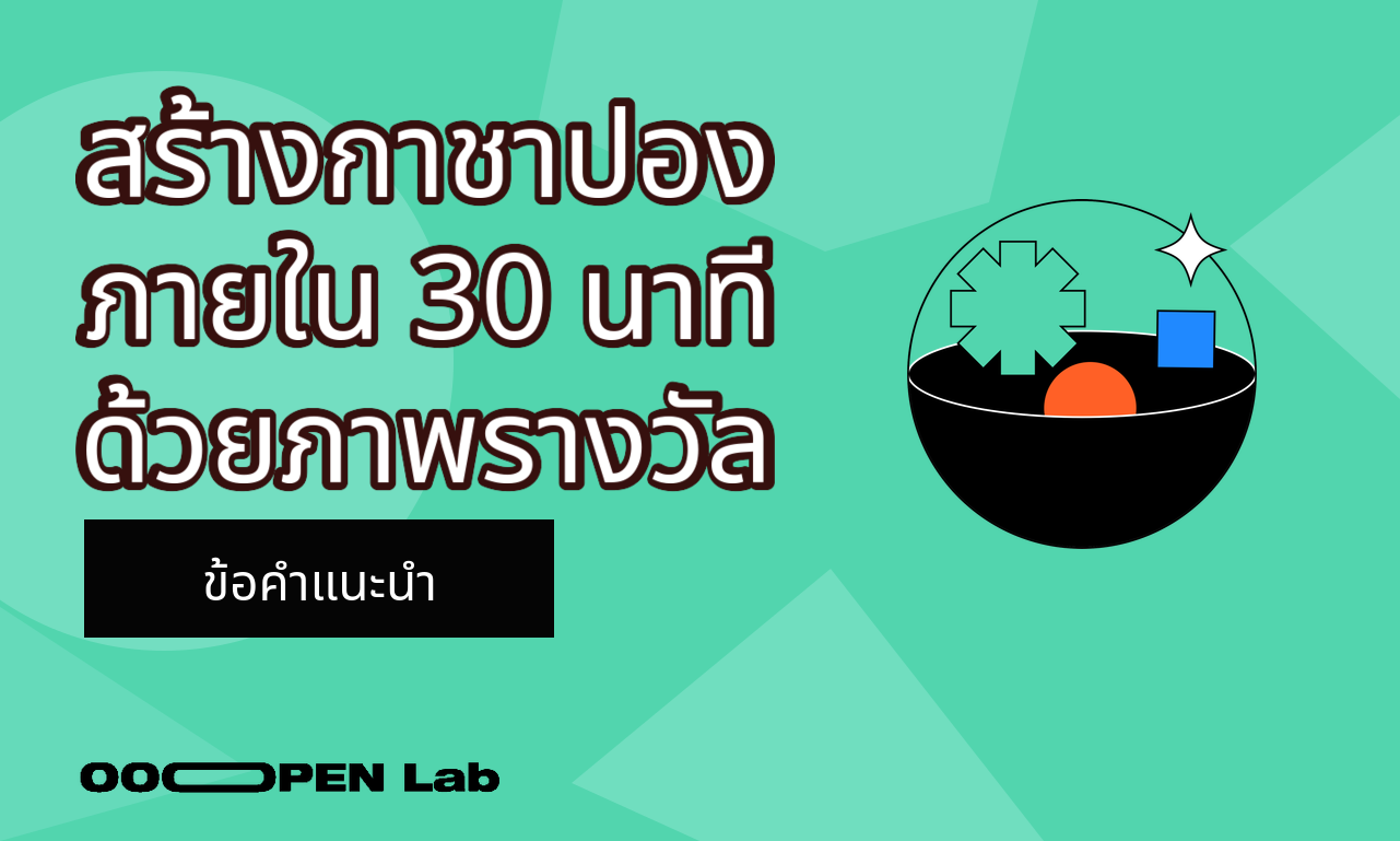 ร่วมลุ้นรางวัลกาชาปองให้เสร็จภายใน 30 นาที! เพียงแค่เตรียมรูปภาพของรางวัล เท่านี้ก็พร้อมแล้ว!