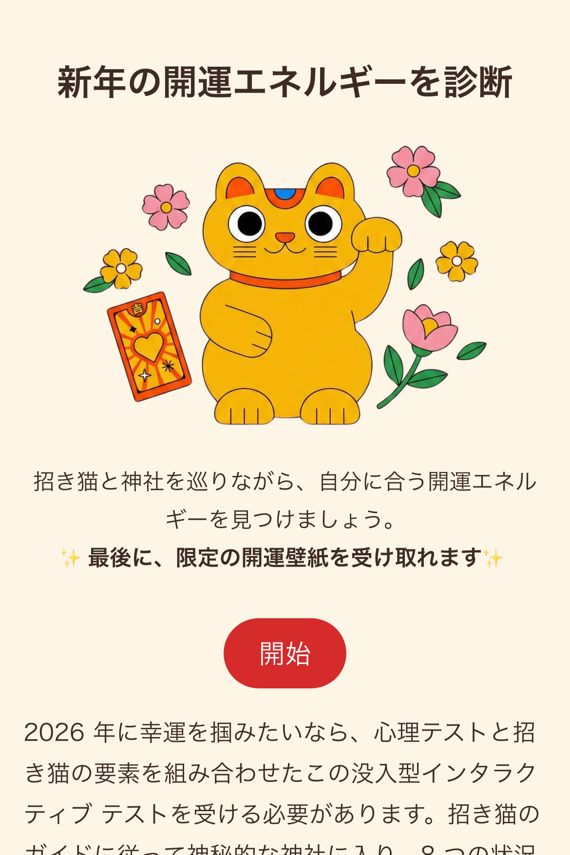 心理テスト - 新年の開運エネルギー診断｜OOOPEN Lab