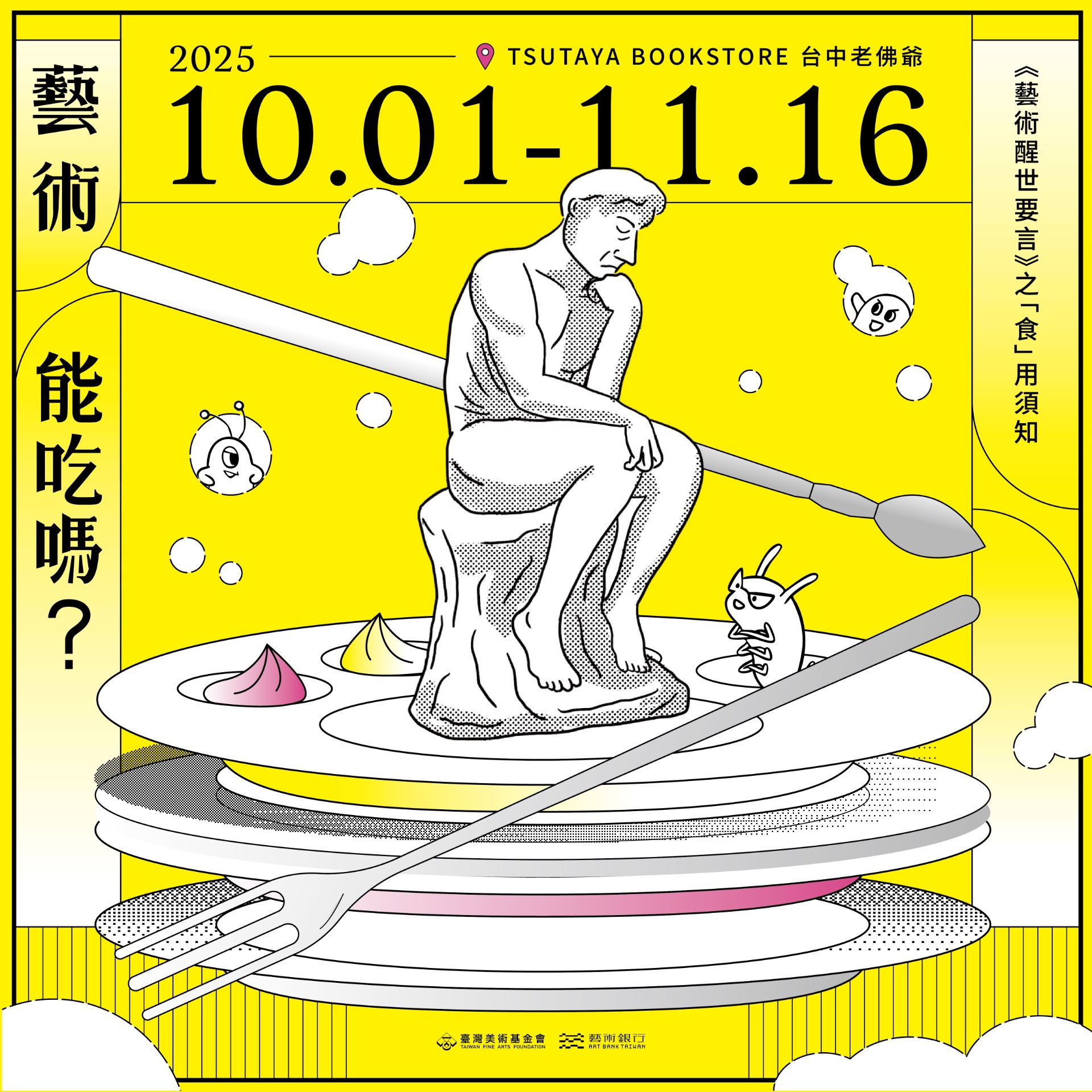 ❤品嘗藝術的你，
是哪種藝術饕客❤